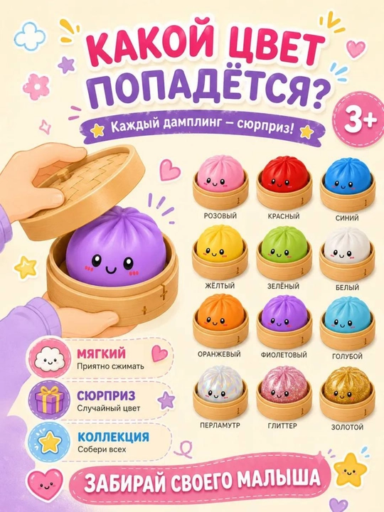 Skvish khinkali, antistress,rangi tasodifiy tanlov,
