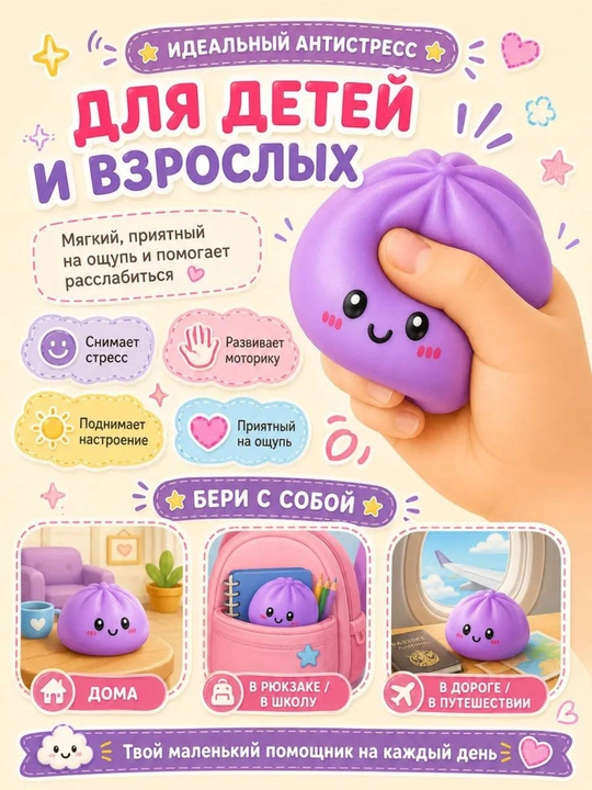 Skvish khinkali, antistress,rangi tasodifiy tanlov,