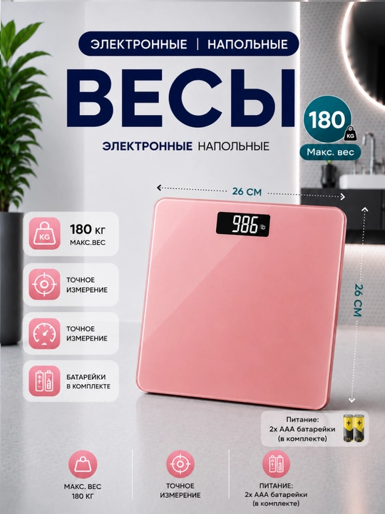 Электронные весы на 180 кг  современные и компактные весы для точного измерения веса тела - 