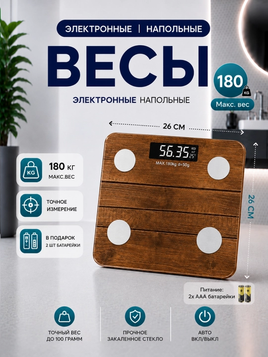 Электронные весы на 180 кг  современные и компактные весы для точного измерения веса тела - 