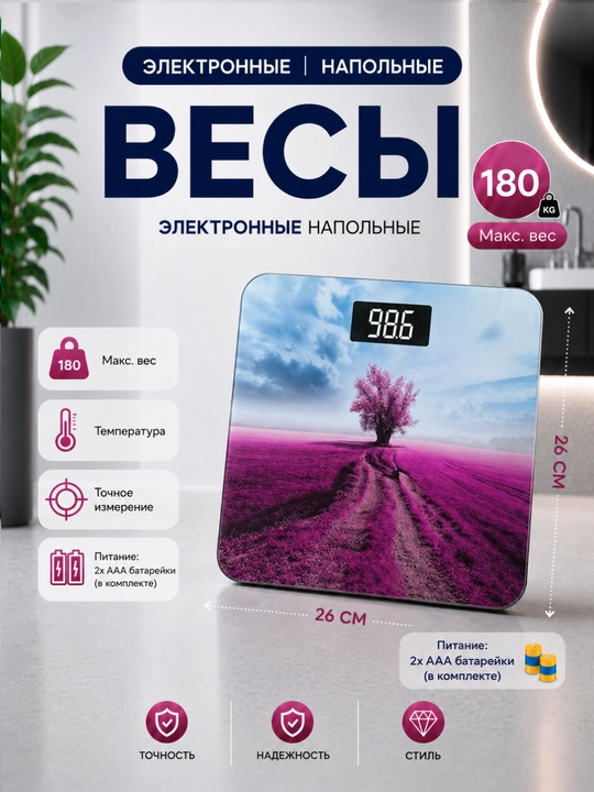 Электронные весы на 180 кг  современные и компактные весы для точного измерения веса тела - 