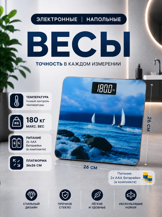 Электронные весы на 180 кг  современные и компактные весы для точного измерения веса тела - 