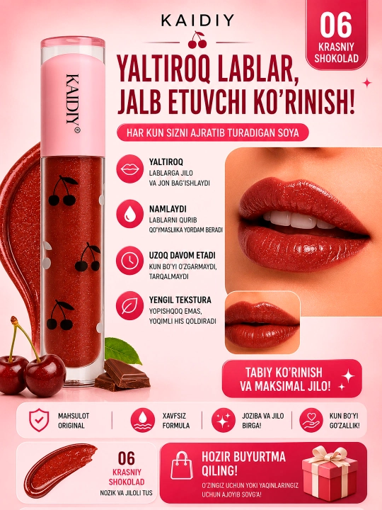 Блеск для губ
