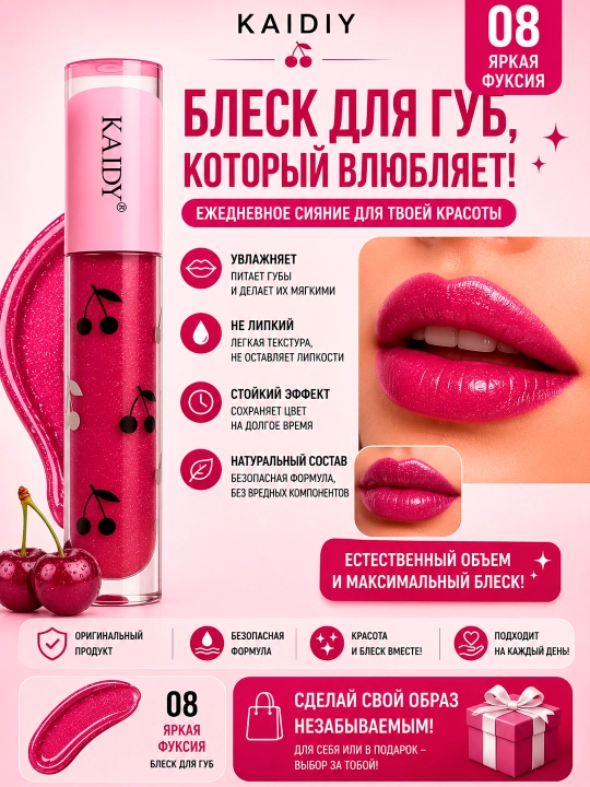Блеск для губ