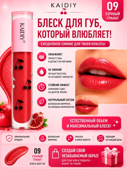 Блеск для губ