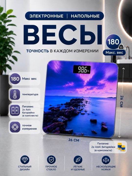 Электронные весы на 180 кг  современные и компактные весы для точного измерения веса тела - 