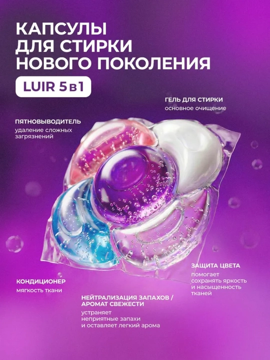 Капсулы для стирки, отбеливатель, гелевый кондиционер и ароматизатор, 60 штук