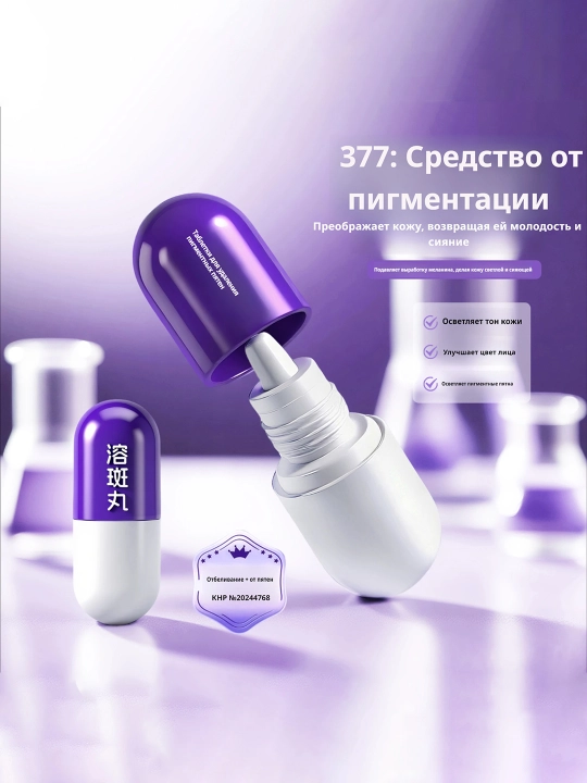Набор из 377 отбеливающих эссенций и растворяющихся таблеток для точечного нанесения