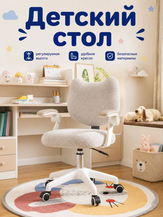 Детское эргономичное кресло с регулировкой высоты и удобной анатомической спинкой - 