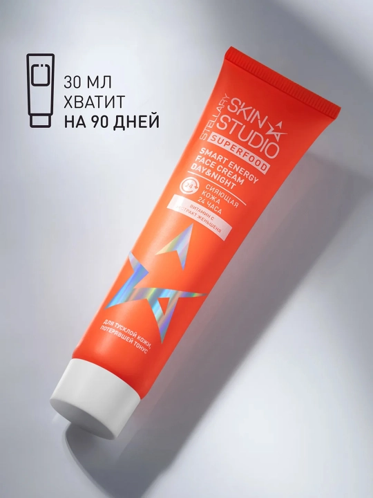 STELLARY Skin Studio Superfood Тонизирующий крем для лица, 30 мл