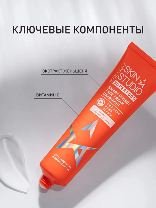 STELLARY Skin Studio Superfood Тонизирующий крем для лица, 30 мл