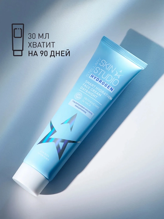 STELLARY Skin Studio Hydrogen Увлажняющий крем для лица, 30 мл