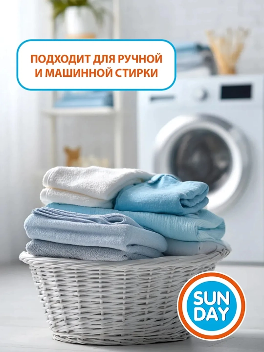 SUNDAY Универсальное средство для стирки «Автомат», 1 л