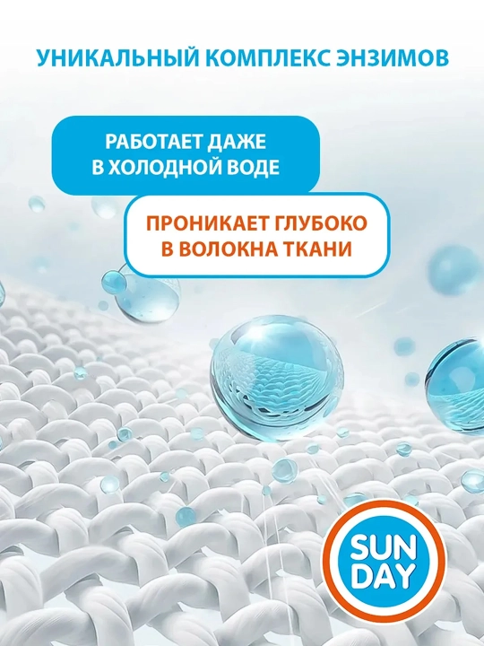 SUNDAY Универсальное средство для стирки «Автомат», 1 л