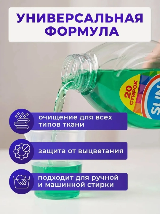 SUNDAY Универсальное средство для стирки «Автомат», 1 л