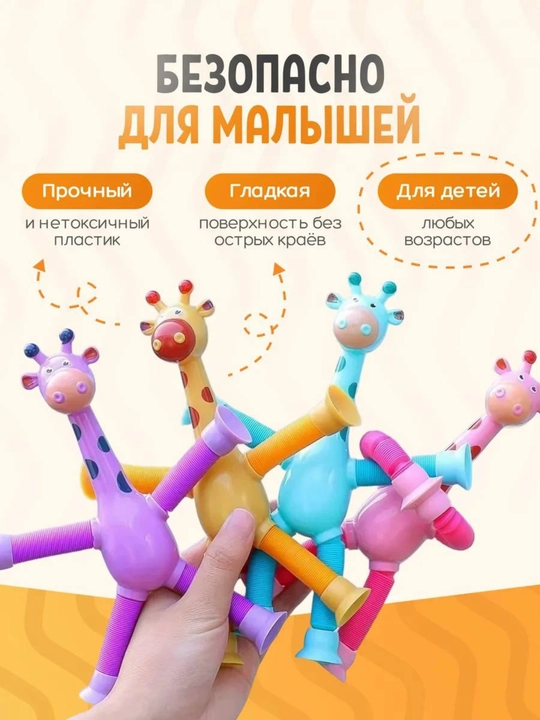 Антистрессовая игрушка «Жираф» для детей — 4 в 1 для детей и взрослых - 
