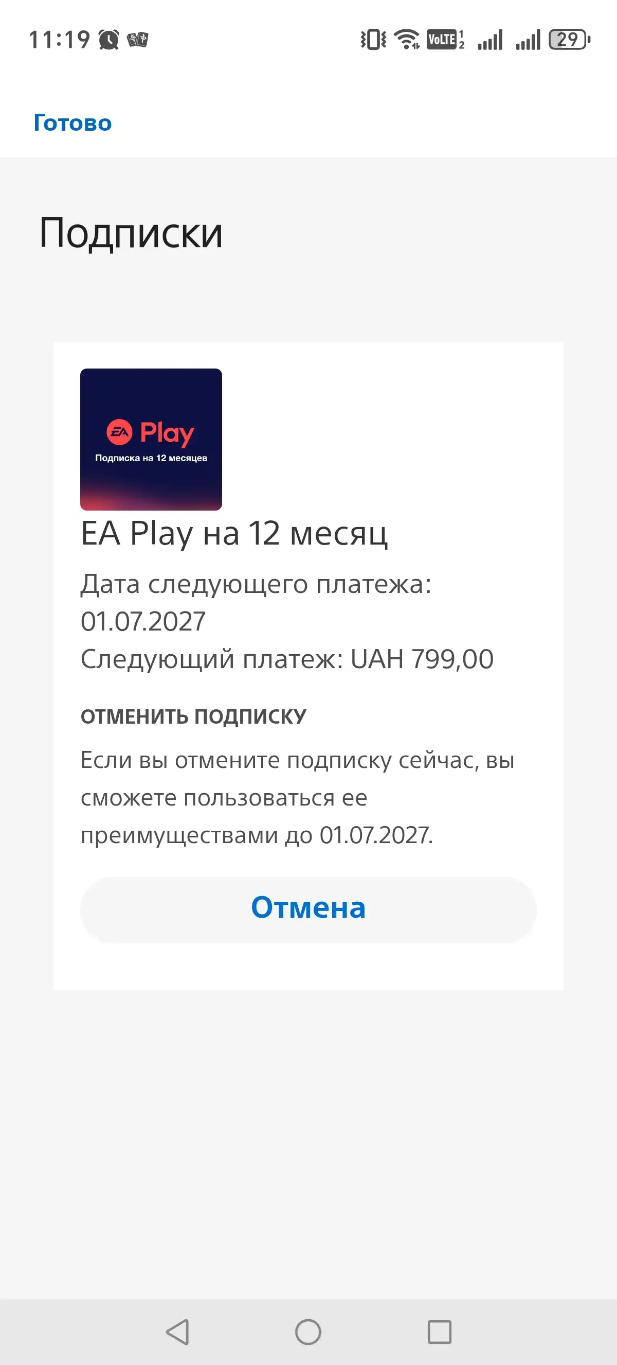 Сертификат Playstation на получение подписки EA play, 12 месяцев, 40 игр