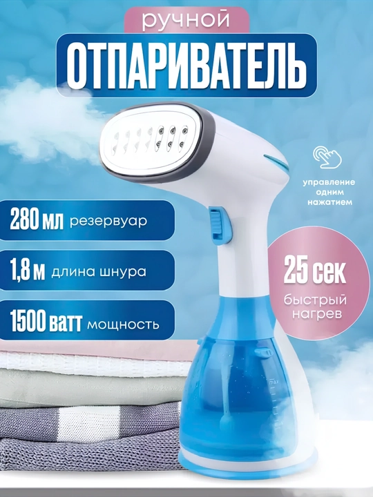 Ручной отпариватель для одежды и тканей, паровой утюг для дома и офиса - 