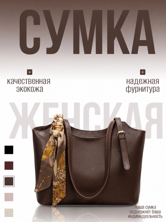 Сумка женская через плечо, большая сумка шоппер с платком, экокожа