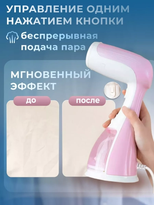 Ручной отпариватель для одежды и тканей, паровой утюг для дома и офиса
