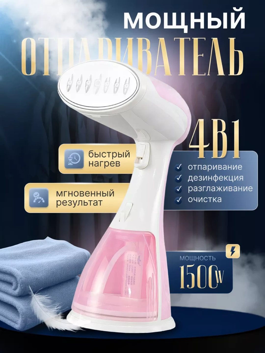 Ручной отпариватель для одежды и тканей, паровой утюг для дома и офиса - 