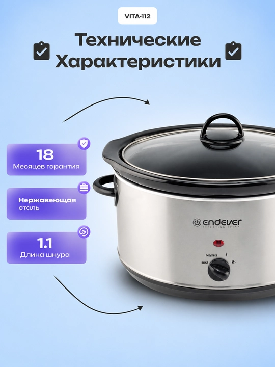 Медленноварка с эффектом русской печи ENDEVER VITA-112, керамическая чаша на 4,5 л