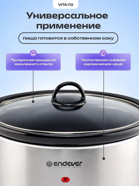Медленноварка с эффектом русской печи ENDEVER VITA-112, керамическая чаша на 4,5 л