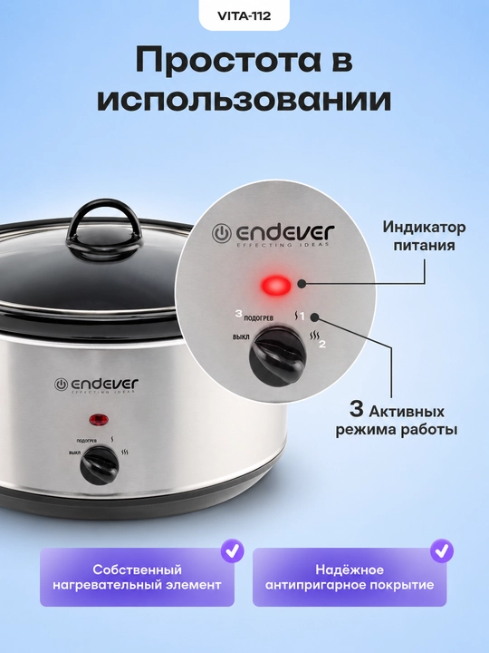 Медленноварка с эффектом русской печи ENDEVER VITA-112, керамическая чаша на 4,5 л