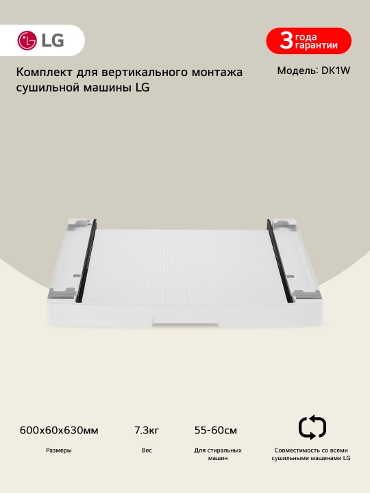 LG DK1W quritgich uchun vertikal stacking to'plami - 