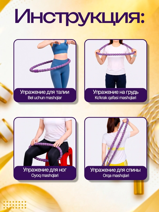 Ozish va fitnes uchun massajli hulahup, sozlanadigan va 360 aylanish hisoblagichi bilan