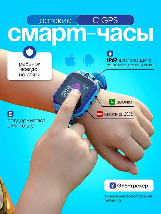 Детские смарт-часы Smart Watch с GPS и сим-картой, TechnoEarth - 
