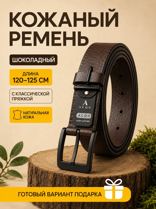 Charmon kamar ALON klassik qora uzunligi, 120-135 sm, qutisiz