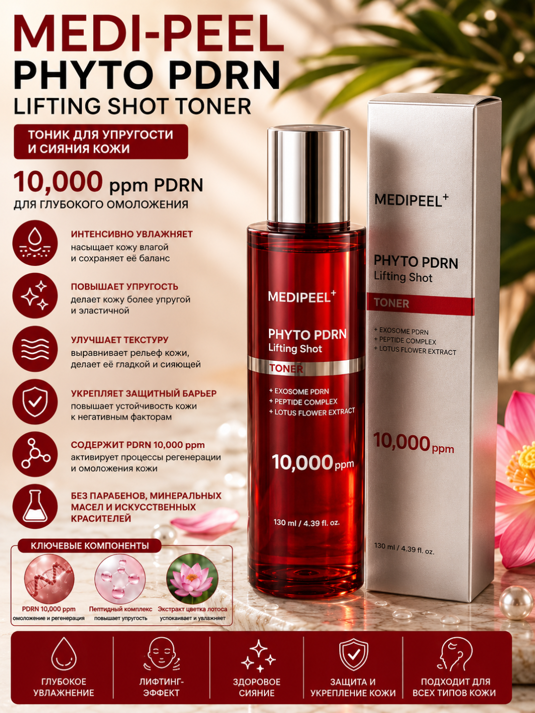 MEDI-PEEL PHYTO PDRN Lifting Shot tonik, yuz uchun tonik, PDRN tonik, lifting tonik - 