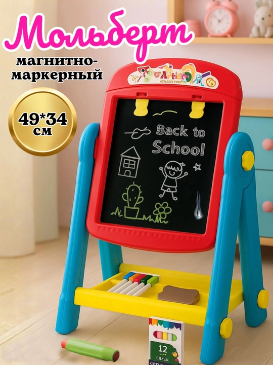 Bolalar ijodi uchun ikki tomonlama molbert-doska “Harflar” markerlar va bo‘rlar to‘plamili - 