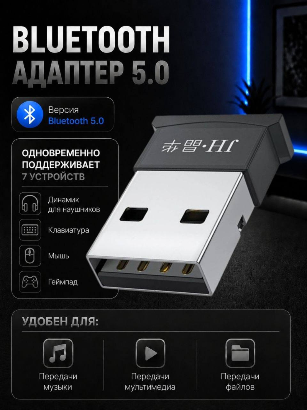 Bluetooth адаптер 5.0 JH D902  5.3 JH D905