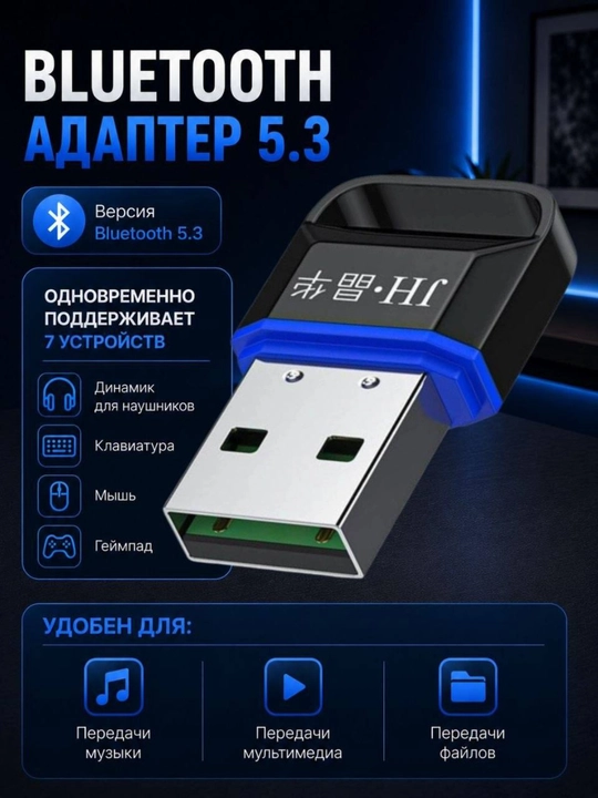 Bluetooth адаптер 5.0 JH D902  5.3 JH D905 - 