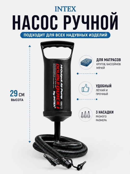 Ручной насос для надувных матрасов и бассейнов Intex, модель 68612