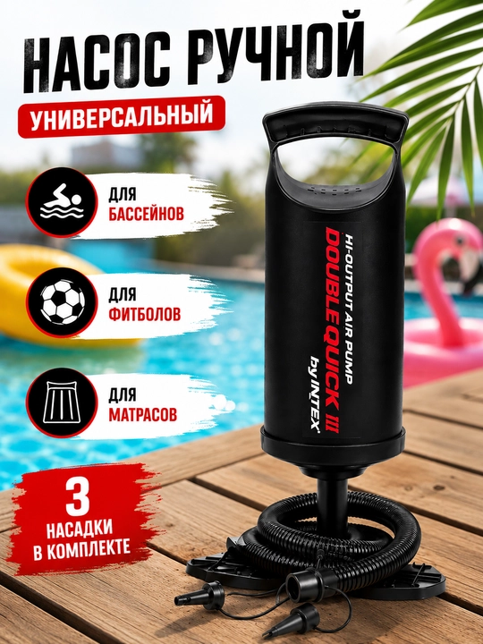 Ручной насос для надувных матрасов и бассейнов Intex, модель 68612 - 