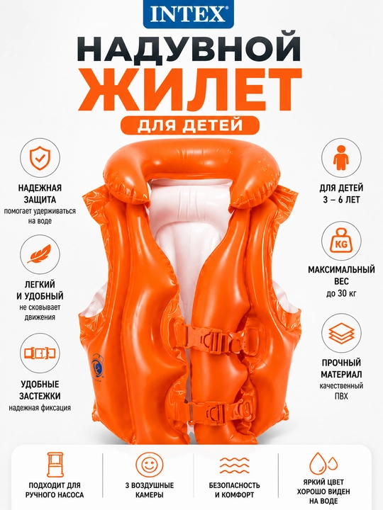 Жилет для плавания, Intex