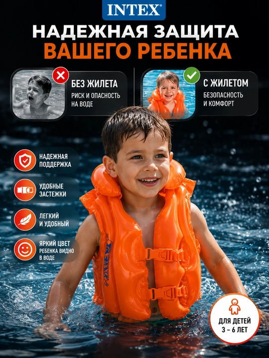 Жилет для плавания, Intex - 
