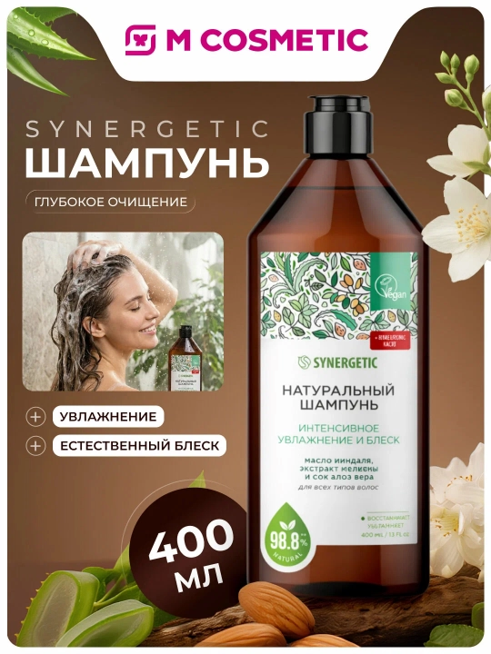 SYNERGETIC Шампунь для волос «Увлажнение и блеск», 400 мл - 