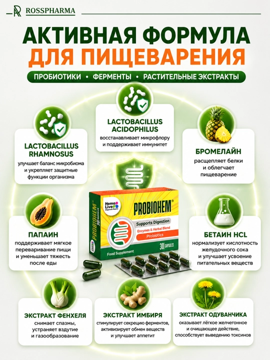 Пробиотики PROBIOHEM, бады с ферментами для пищеварения, витамины, мультивитамины