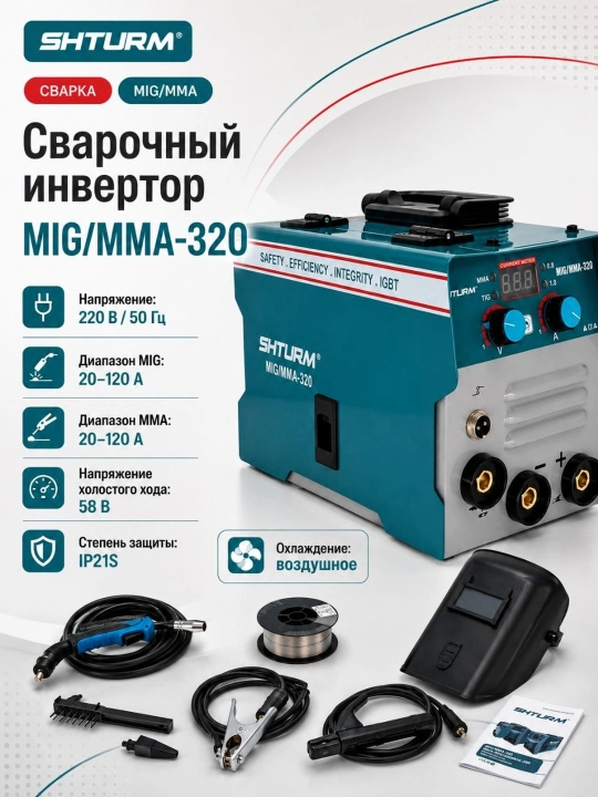 SHTURM MIG/MMA-320 — Sifatli va ko'p funksiyali payvandlash inverteri,svarka,kempi - 