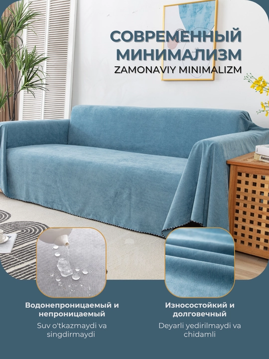 Покрывало на диван и кровать
