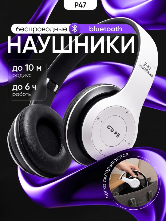 Беспроводные наушники P47, P9 bluetooth с микрофоном и FM радио, поддержка SD карты - 