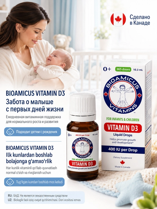 BioAmicus Vitamin D3 капли, 10 мл, витамин D3 400 МЕ в 1 капле, для детей 0+ - 