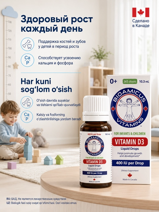 BioAmicus Vitamin D3 капли, 10 мл, витамин D3 400 МЕ в 1 капле, для детей 0+