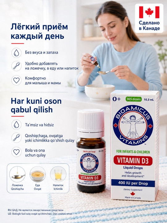 BioAmicus Vitamin D3 капли, 10 мл, витамин D3 400 МЕ в 1 капле, для детей 0+