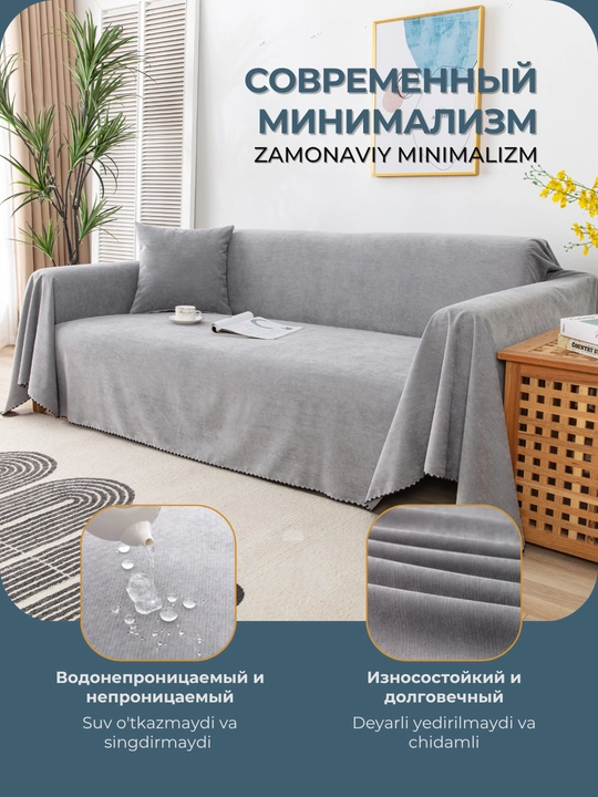 Покрывало на диван и кровать