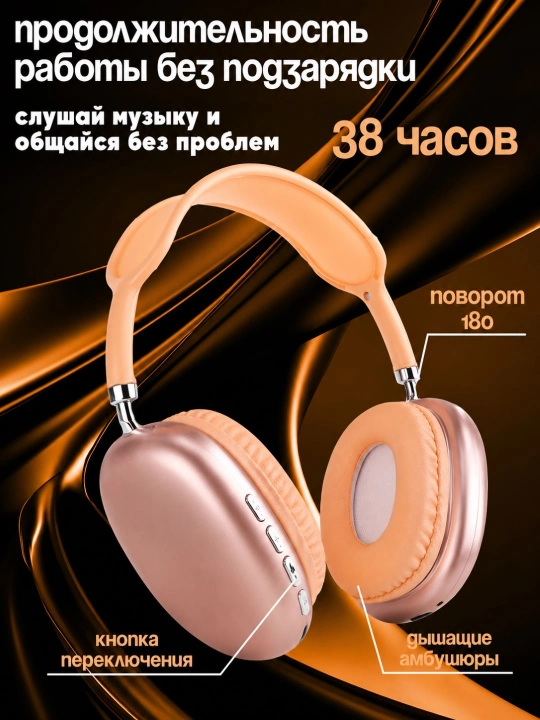 Беспроводные наушники P47, P9 bluetooth с микрофоном и FM радио, поддержка SD карты - 